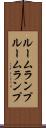 ルームランプ Scroll