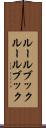 ルールブック Scroll