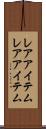 レアアイテム Scroll