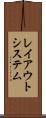 レイアウトシステム Scroll