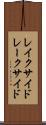 レイクサイド Scroll