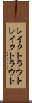 レイクトラウト Scroll