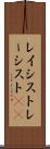 レイシスト Scroll