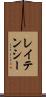 レイテンシー Scroll