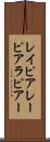 レイピア Scroll