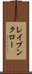 レイブンクロー Scroll