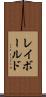 レイボールド Scroll