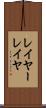 レイヤー Scroll