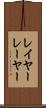 レイヤー Scroll
