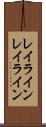 レイライン Scroll