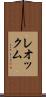 レオックム Scroll