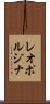 レオポルジナ Scroll