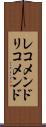 レコメンド Scroll