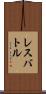 レスバトル Scroll