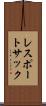 レスポートサック Scroll