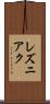レズニアク Scroll