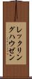 レックリングハウゼン Scroll