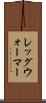 レッグ・ウォーマー Scroll