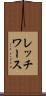 レッチワース Scroll