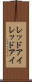 レッドアイ Scroll