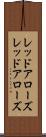 レッドアローズ Scroll