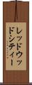 レッドウッドシティー Scroll