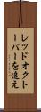 レッド・オクトーバーを追え Scroll