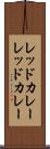 レッドカレー Scroll