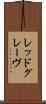 レッドグレーヴ Scroll