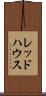 レッドハウス Scroll