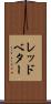 レッドベター Scroll
