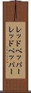 レッドペッパー Scroll