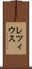 レツィウス Scroll