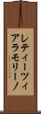 レティーツィアラモリーノ Scroll