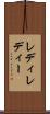 レディ Scroll