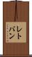 レトバン Scroll