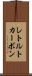 レトルトカーボン Scroll