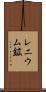 レニウム鉱 Scroll