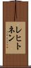 レヒトネン Scroll