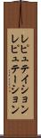 レピュテイション Scroll
