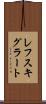レフスキグラート Scroll