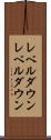 レベルダウン Scroll