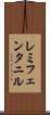 レミフェンタニル Scroll