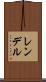 レンデル Scroll