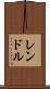 レンドル Scroll