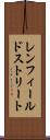 レンフィールドストリート Scroll