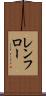 レンフロー Scroll