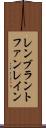 レンブラントファンレイン Scroll