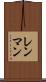 レンマン Scroll