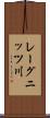 レーグニッツ川 Scroll